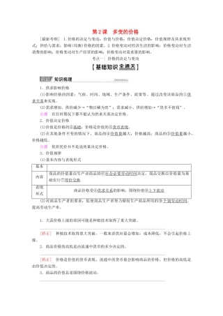 高考政治一轮复习 第1单元 生活与消费 第2课 多变的价格教学案 新人教版必修1-新人教版高三必修1政治教学案