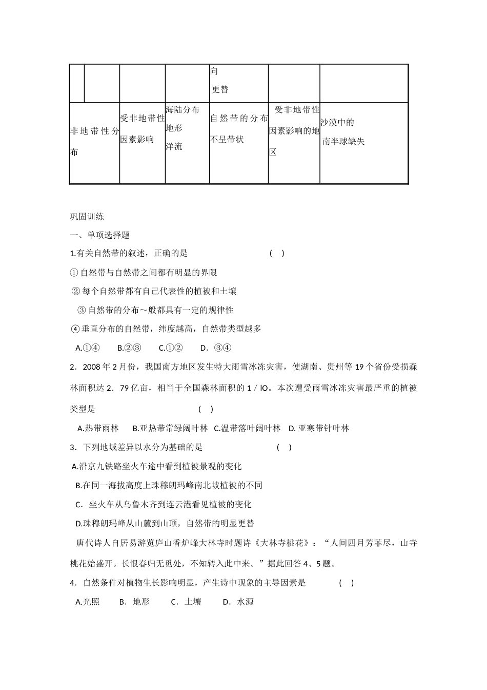 高中地理：3.1《地理环境的差异性》学案鲁教版必修1_第2页