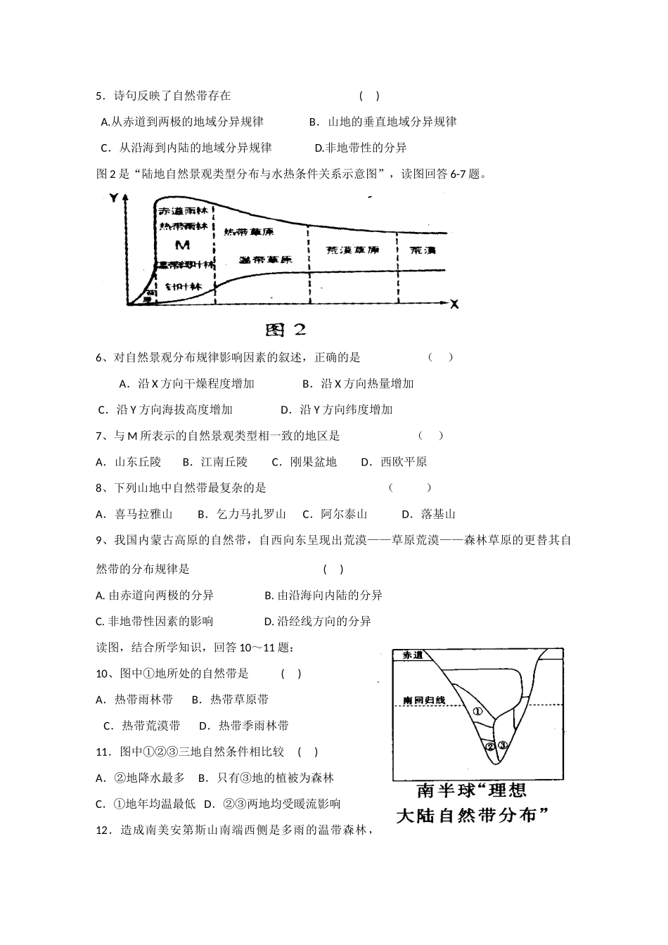 高中地理：3.1《地理环境的差异性》学案鲁教版必修1_第3页