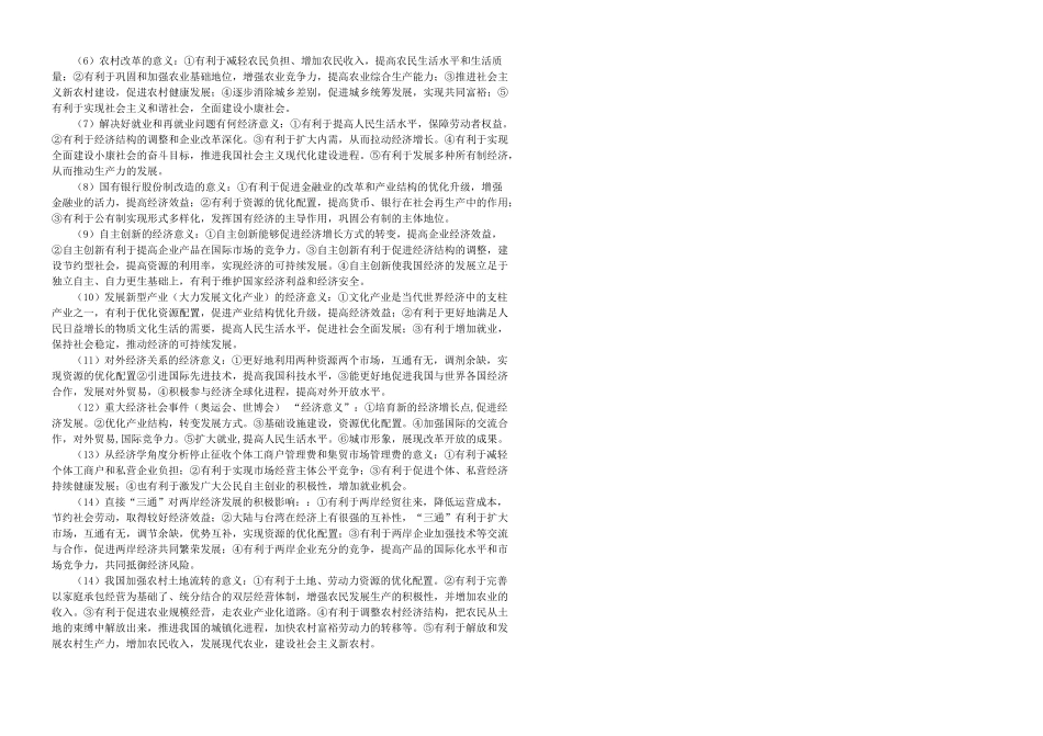 高考政治 《经济生活》意义类主观题归纳素材 新人教版_第2页