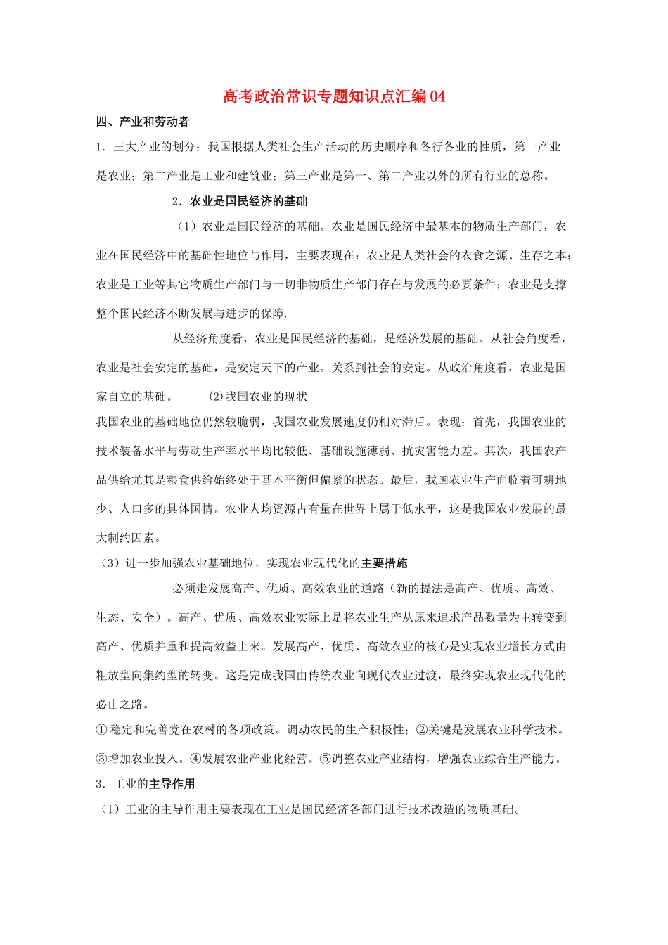 高考政治常识知识点专题汇编04教学素材 旧人教版_第1页