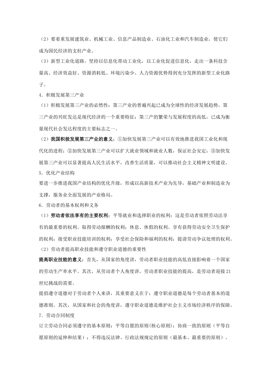 高考政治常识知识点专题汇编04教学素材 旧人教版_第2页