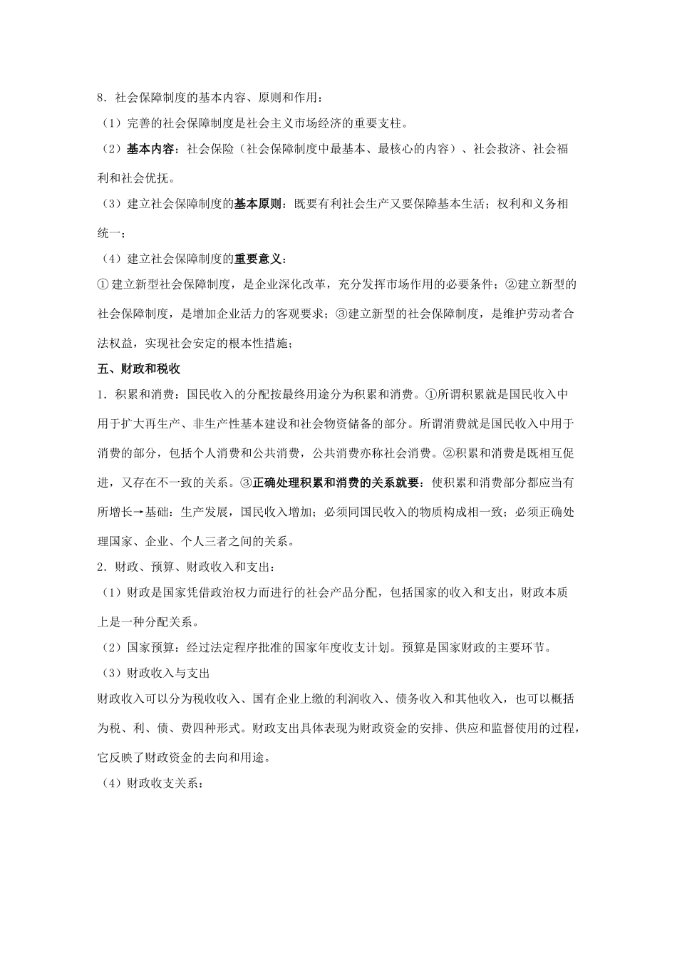 高考政治常识知识点专题汇编04教学素材 旧人教版_第3页