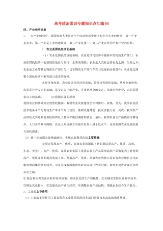 高考政治常识知识点专题汇编04教学素材 旧人教版