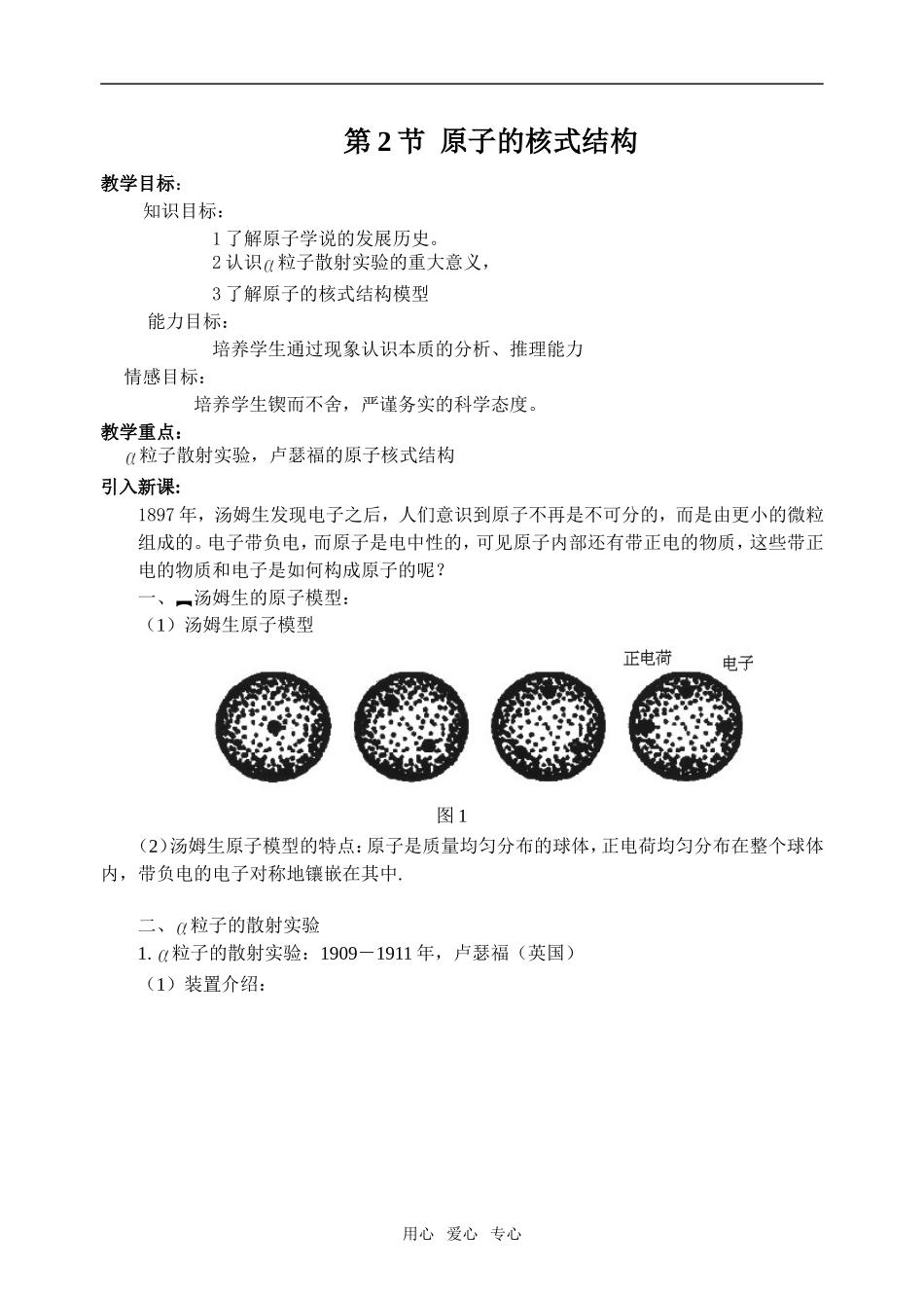 高中的理18.2原子核式结构教案人教版选修3_第1页