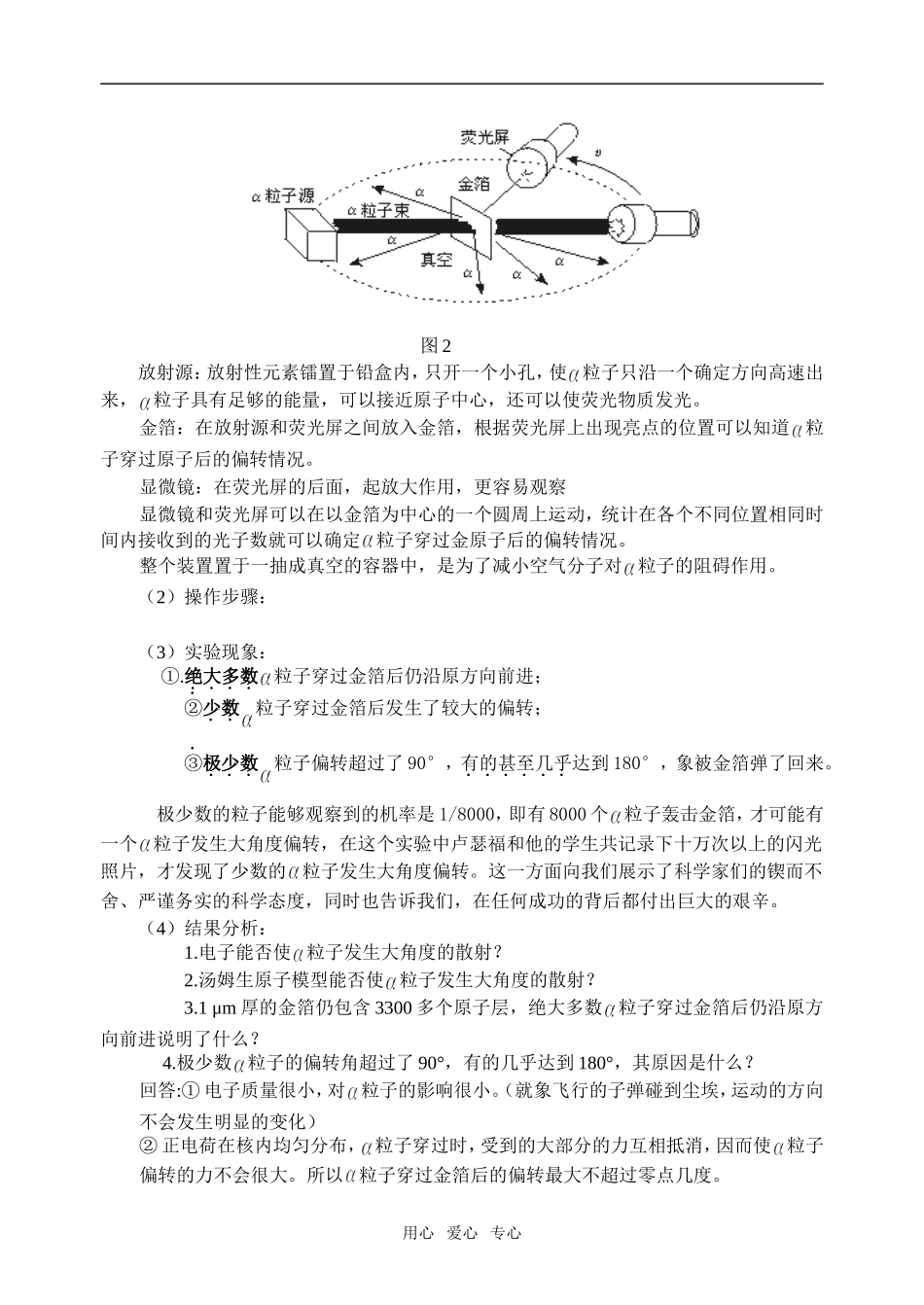 高中的理18.2原子核式结构教案人教版选修3_第2页