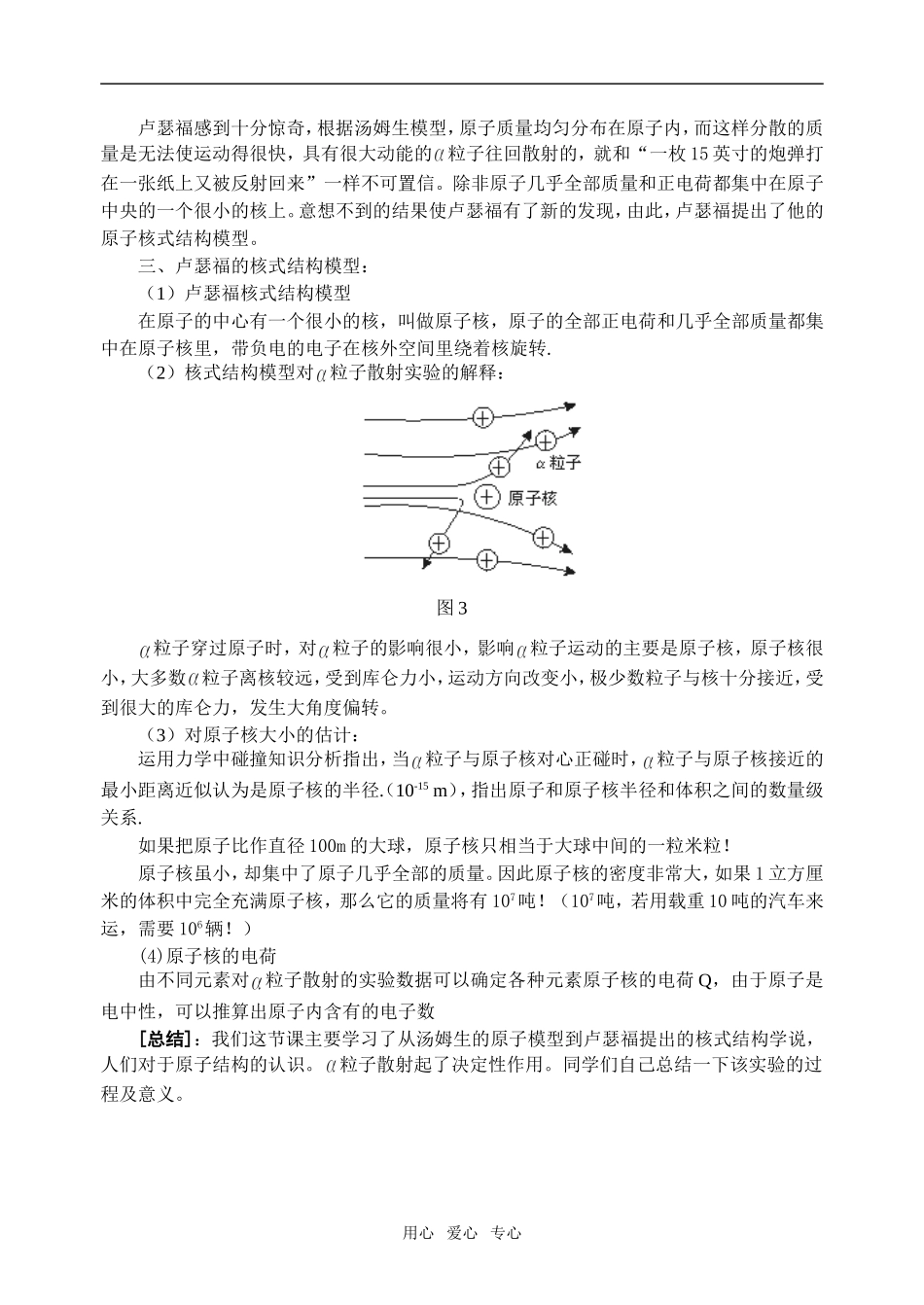 高中的理18.2原子核式结构教案人教版选修3_第3页