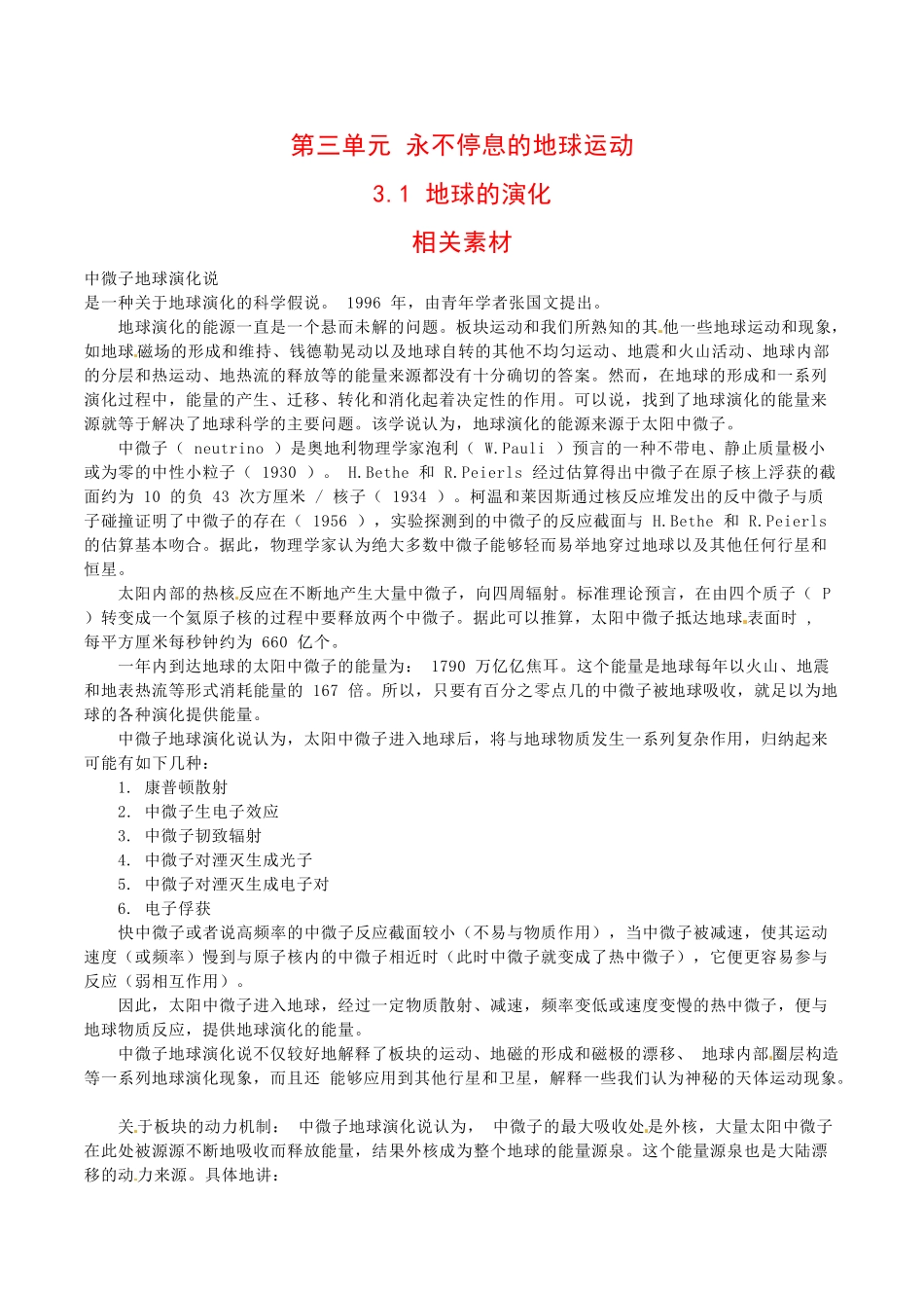 高中地理：3.1《地球的演化》素材鲁教版选修1_第1页