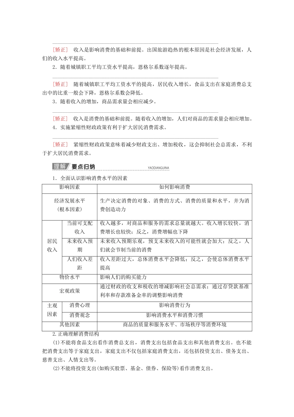 高考政治一轮复习 第1单元 生活与消费 第3课 多彩的消费教学案 新人教版必修1-新人教版高三必修1政治教学案_第2页
