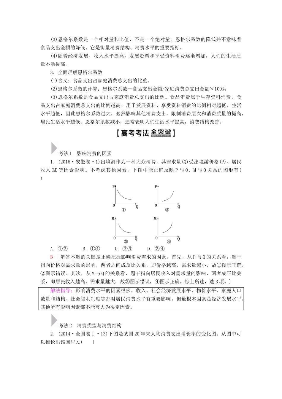 高考政治一轮复习 第1单元 生活与消费 第3课 多彩的消费教学案 新人教版必修1-新人教版高三必修1政治教学案_第3页