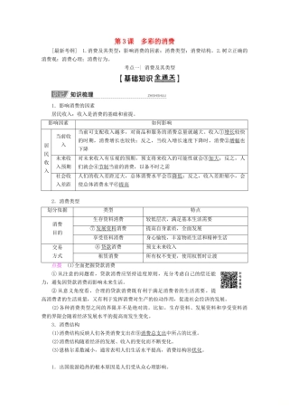 高考政治一轮复习 第1单元 生活与消费 第3课 多彩的消费教学案 新人教版必修1-新人教版高三必修1政治教学案