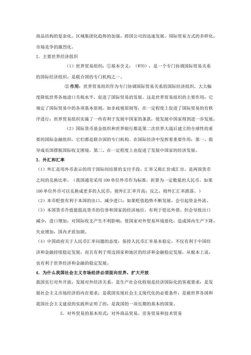 高考政治常识知识点专题汇编05教学素材 旧人教版_第2页