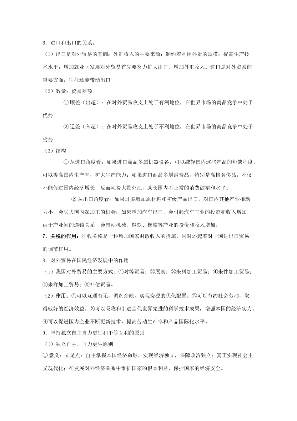 高考政治常识知识点专题汇编05教学素材 旧人教版_第3页