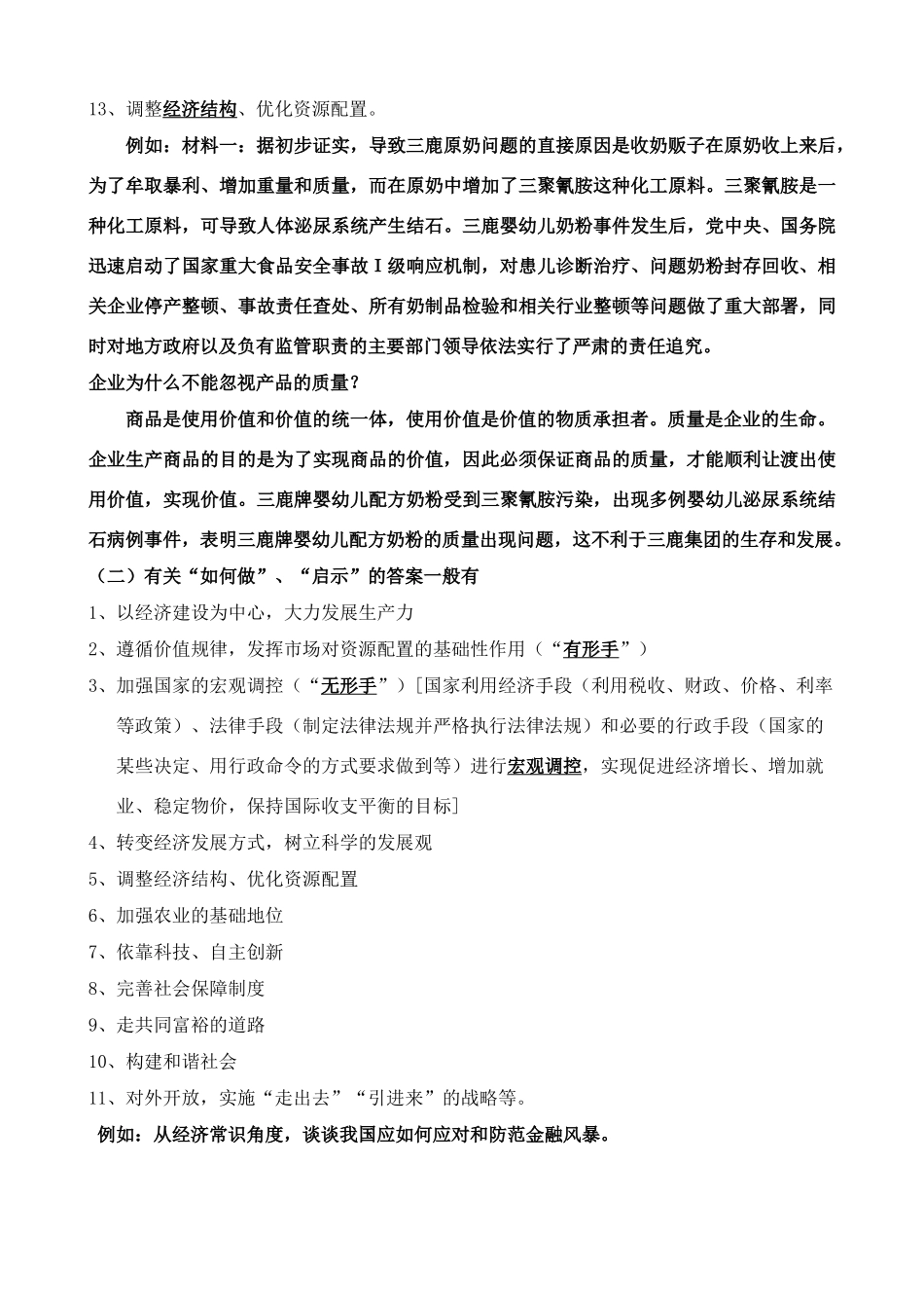 高考政治 《经济生活》主观题答题技巧素材 新人教版_第2页