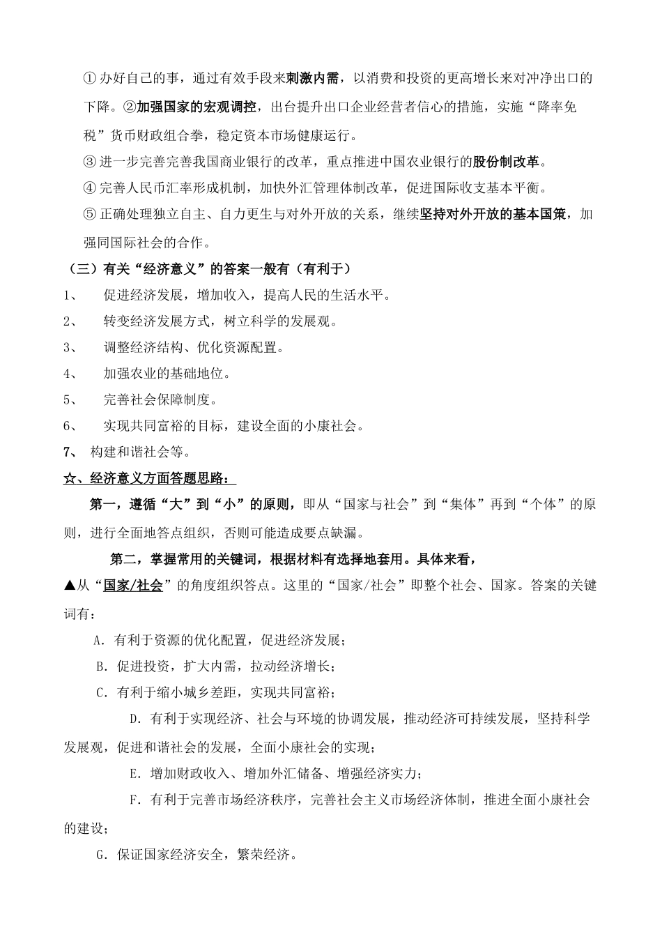 高考政治 《经济生活》主观题答题技巧素材 新人教版_第3页