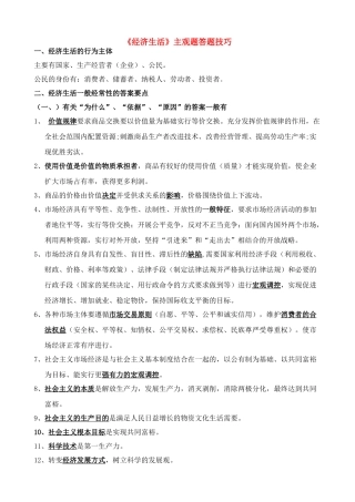 高考政治 《经济生活》主观题答题技巧素材 新人教版