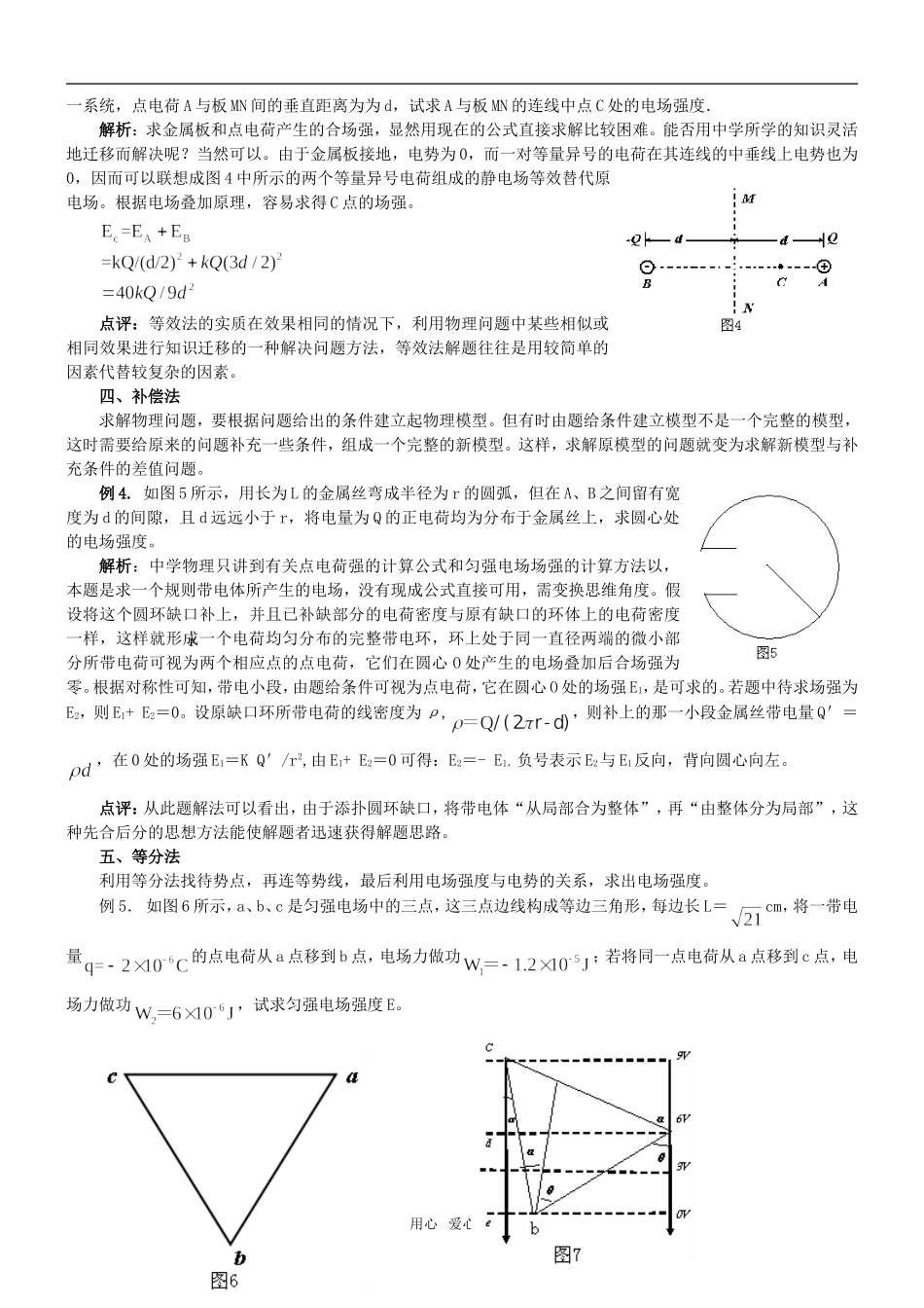 高中的理求电场强度的六种特殊方法_第2页