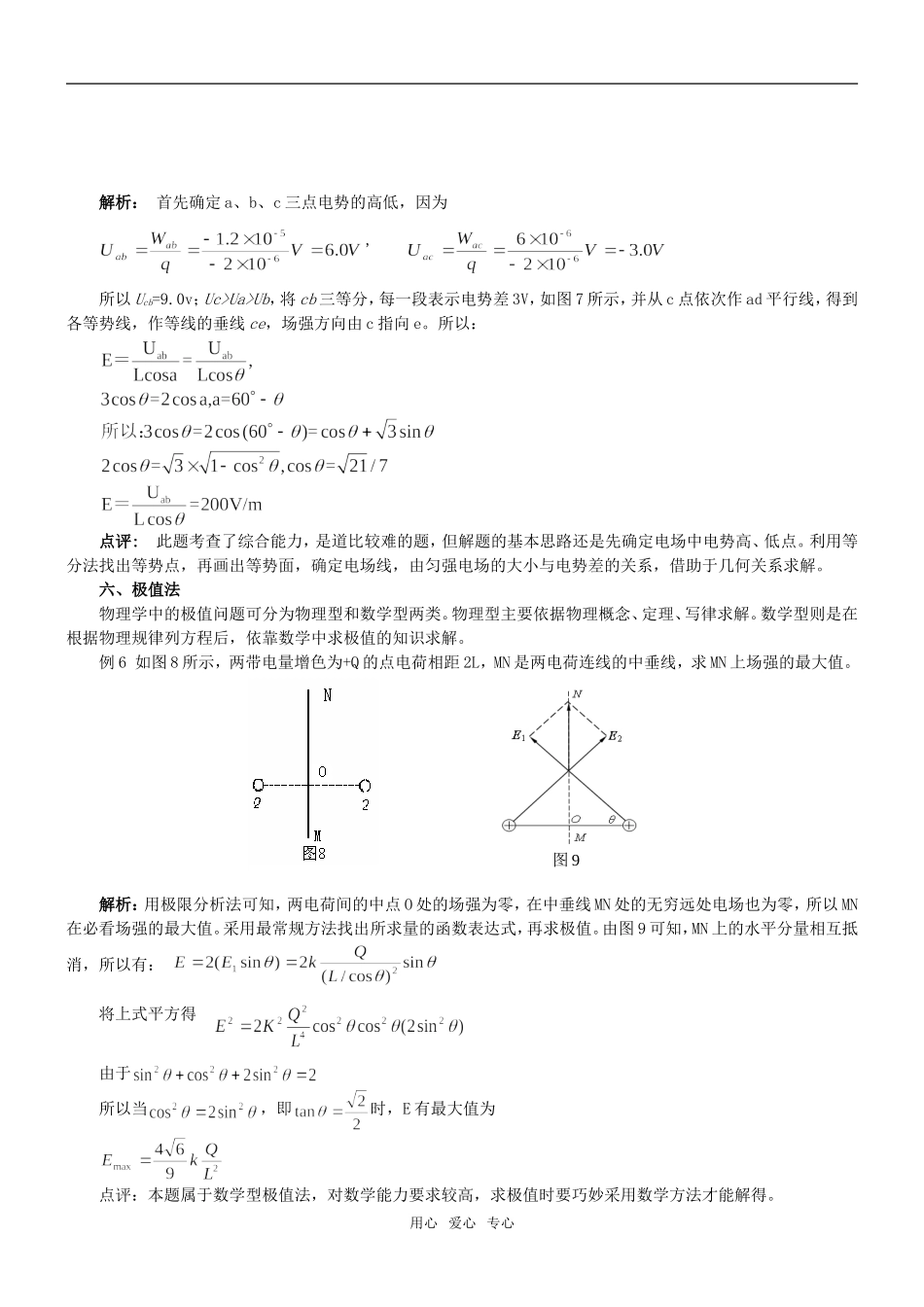 高中的理求电场强度的六种特殊方法_第3页