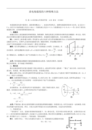 高中的理求电场强度的六种特殊方法