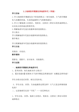 高中地理：3.1《地球的早期演化和地质年代》学案新人教版选修1