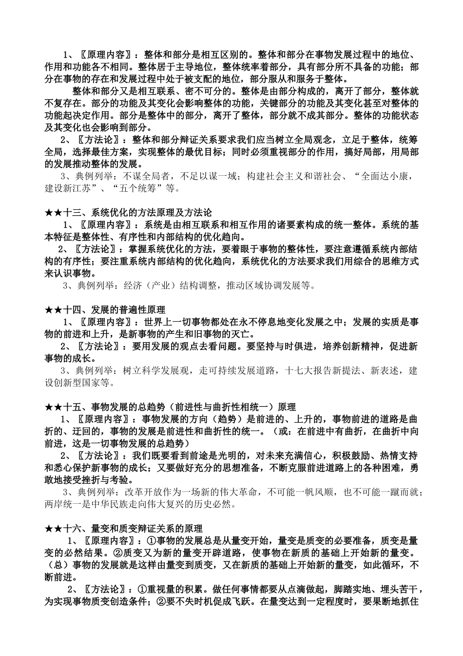 高考政治 《生活与哲学》原理及其方法论素材 新人教版_第3页