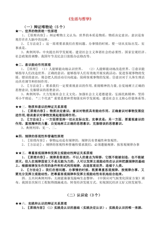 高考政治 《生活与哲学》原理及其方法论素材 新人教版