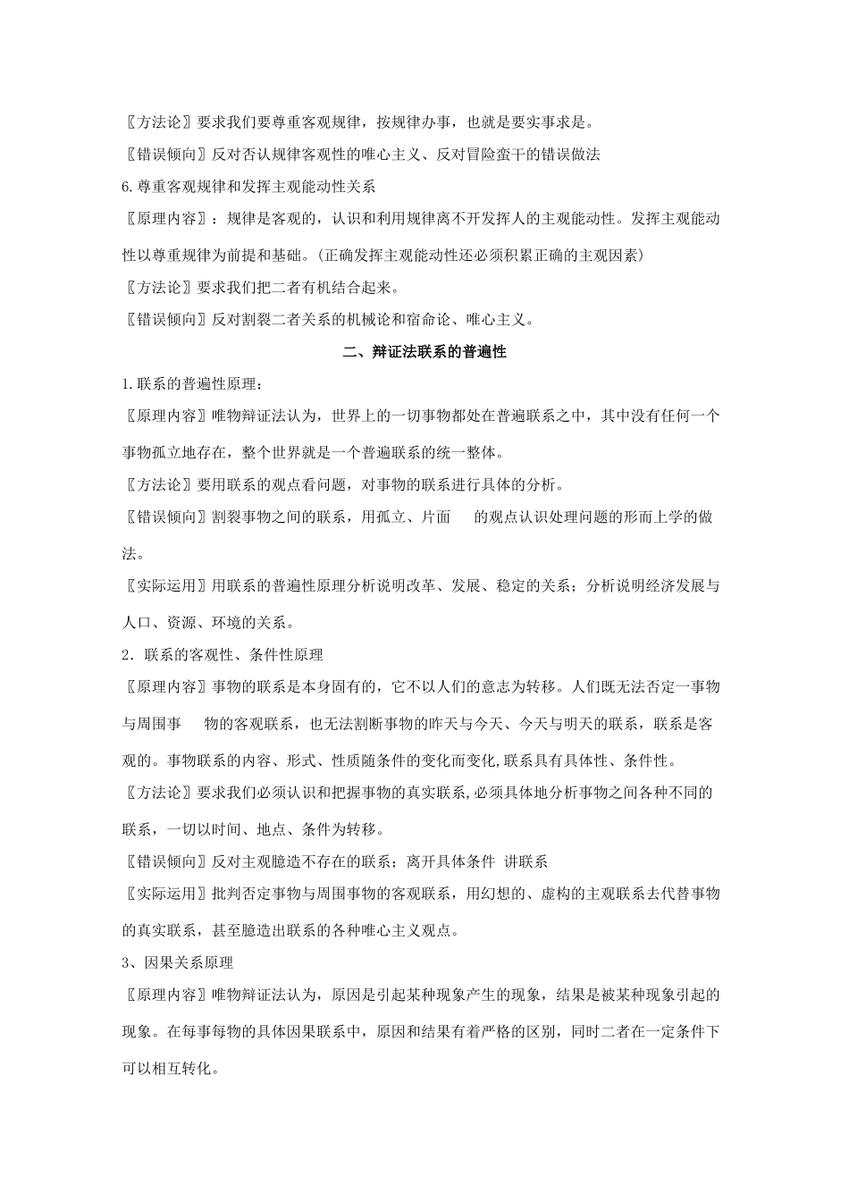 高考政治常识知识点专题汇编06教学素材 旧人教版_第2页