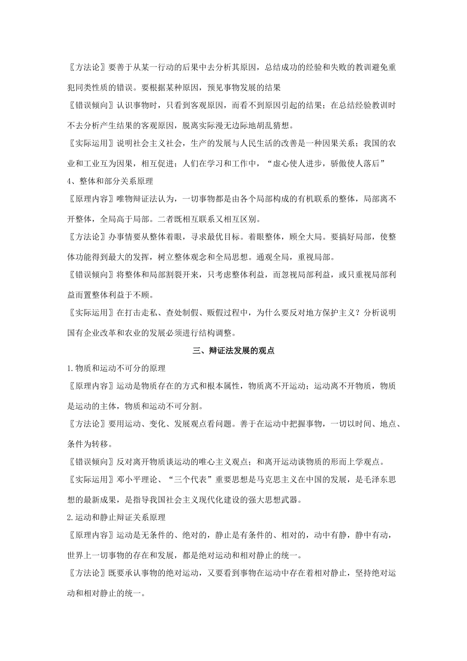 高考政治常识知识点专题汇编06教学素材 旧人教版_第3页