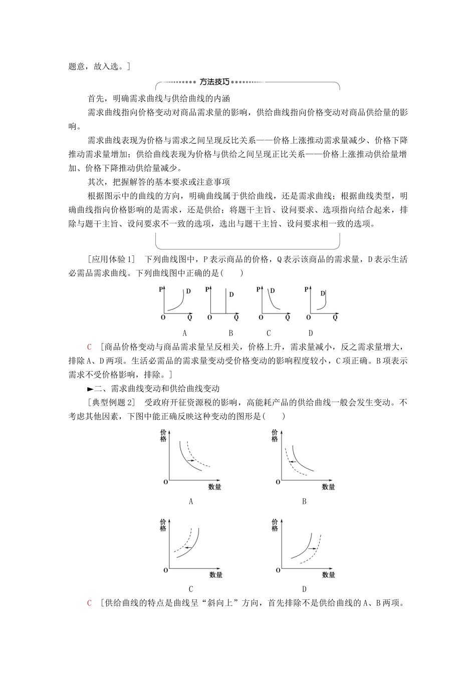 高考政治一轮复习 第1单元 生活与消费单元综合提升教学案 新人教版必修1-新人教版高三必修1政治教学案_第3页