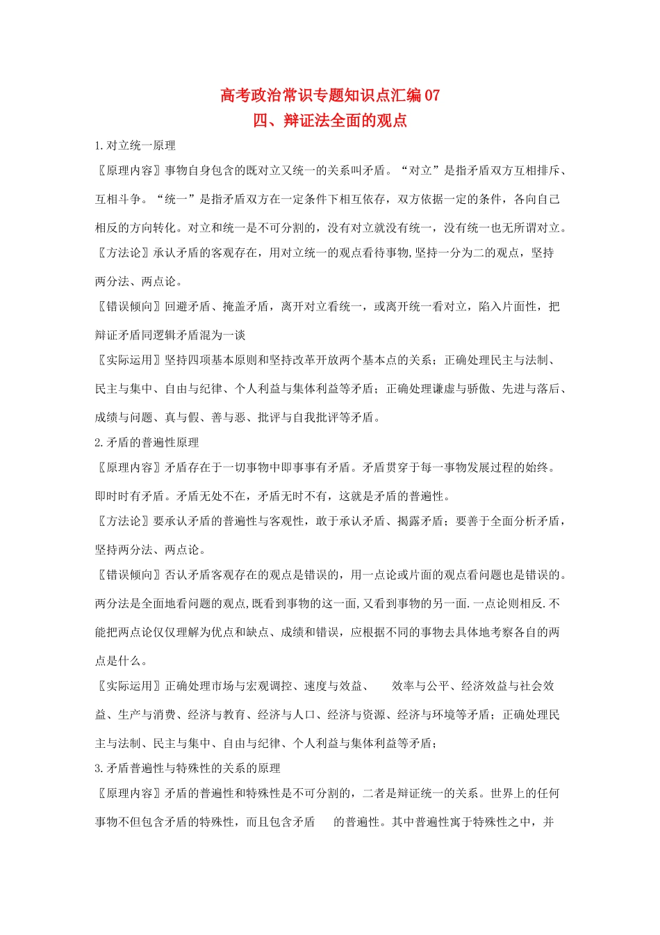 高考政治常识知识点专题汇编07教学素材 旧人教版_第1页