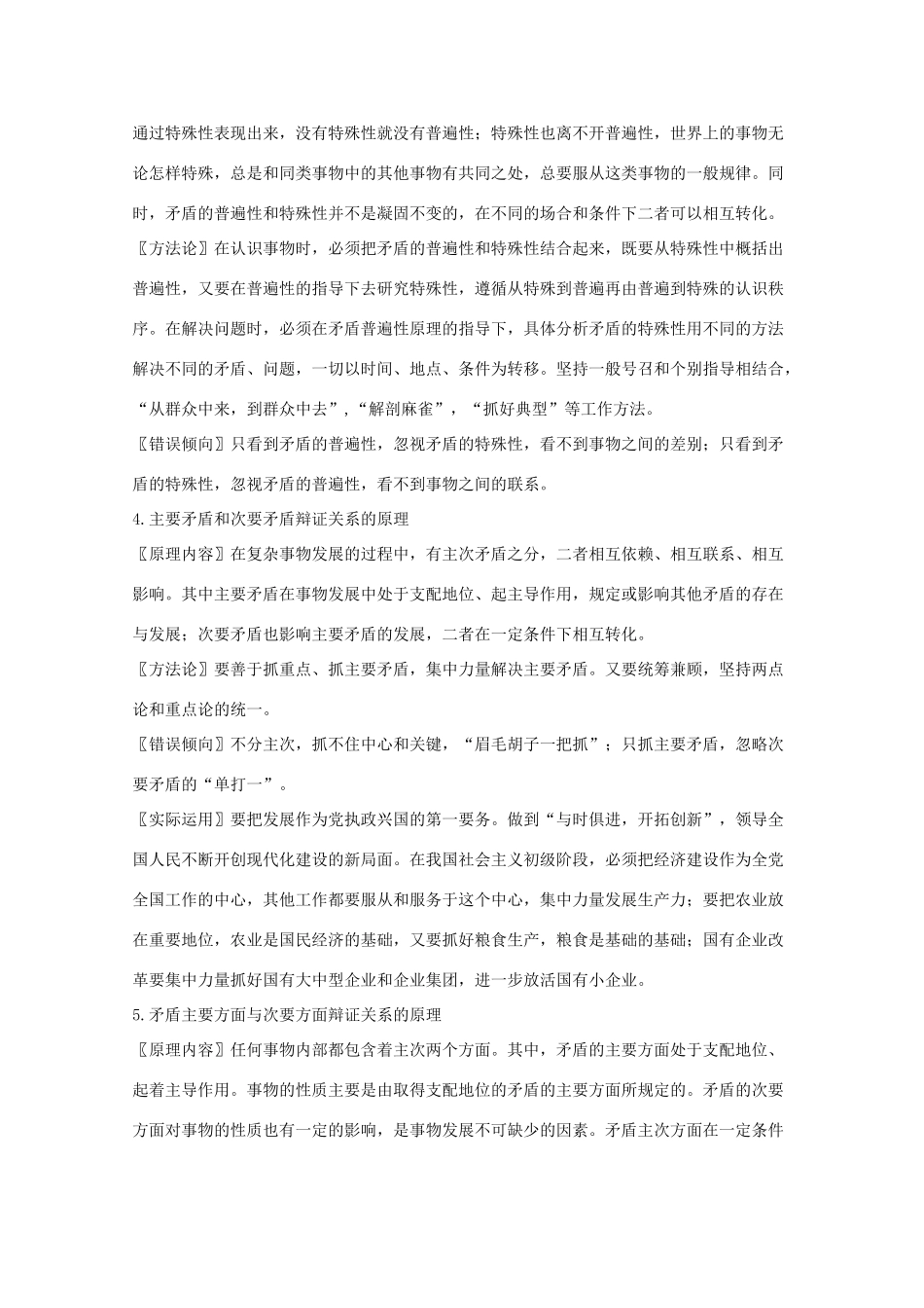 高考政治常识知识点专题汇编07教学素材 旧人教版_第2页