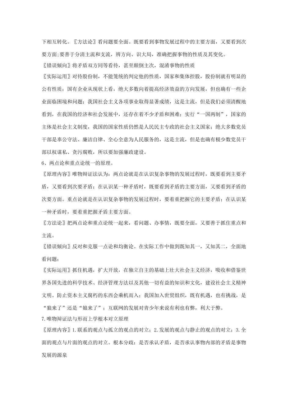 高考政治常识知识点专题汇编07教学素材 旧人教版_第3页