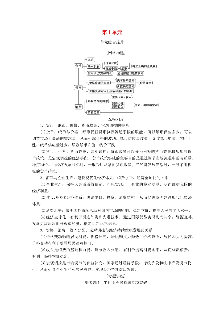 高考政治一轮复习 第1单元 生活与消费综合提升教学案 新人教版必修1-新人教版高三必修1政治教学案_第1页