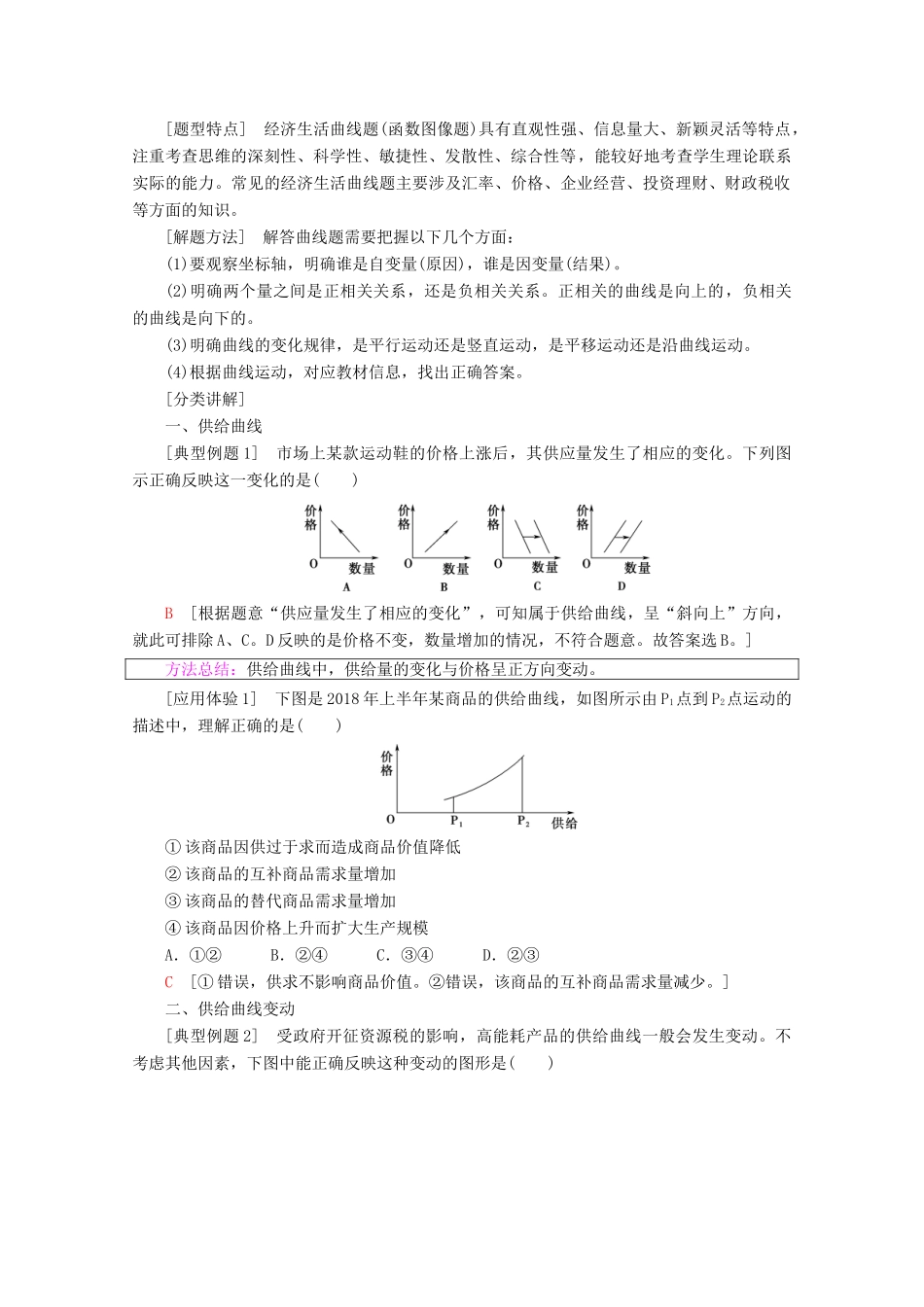 高考政治一轮复习 第1单元 生活与消费综合提升教学案 新人教版必修1-新人教版高三必修1政治教学案_第2页
