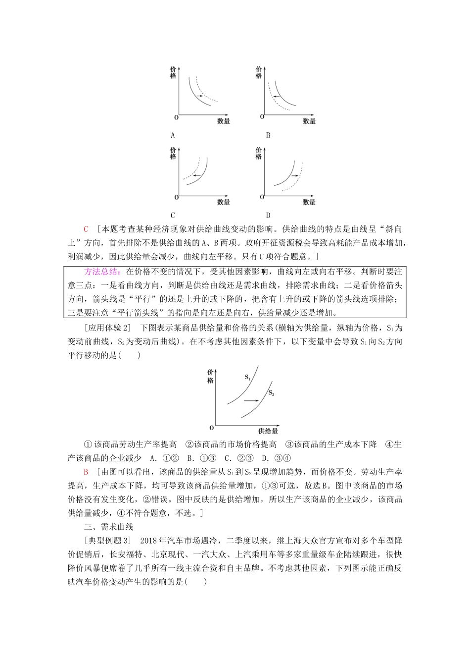 高考政治一轮复习 第1单元 生活与消费综合提升教学案 新人教版必修1-新人教版高三必修1政治教学案_第3页
