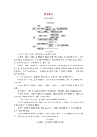 高考政治一轮复习 第1单元 生活与消费综合提升教学案 新人教版必修1-新人教版高三必修1政治教学案