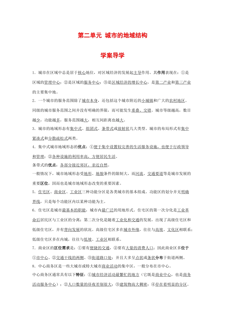 高中地理：第二单元 城市的地域结构 学案 旧人教版选修1_第1页