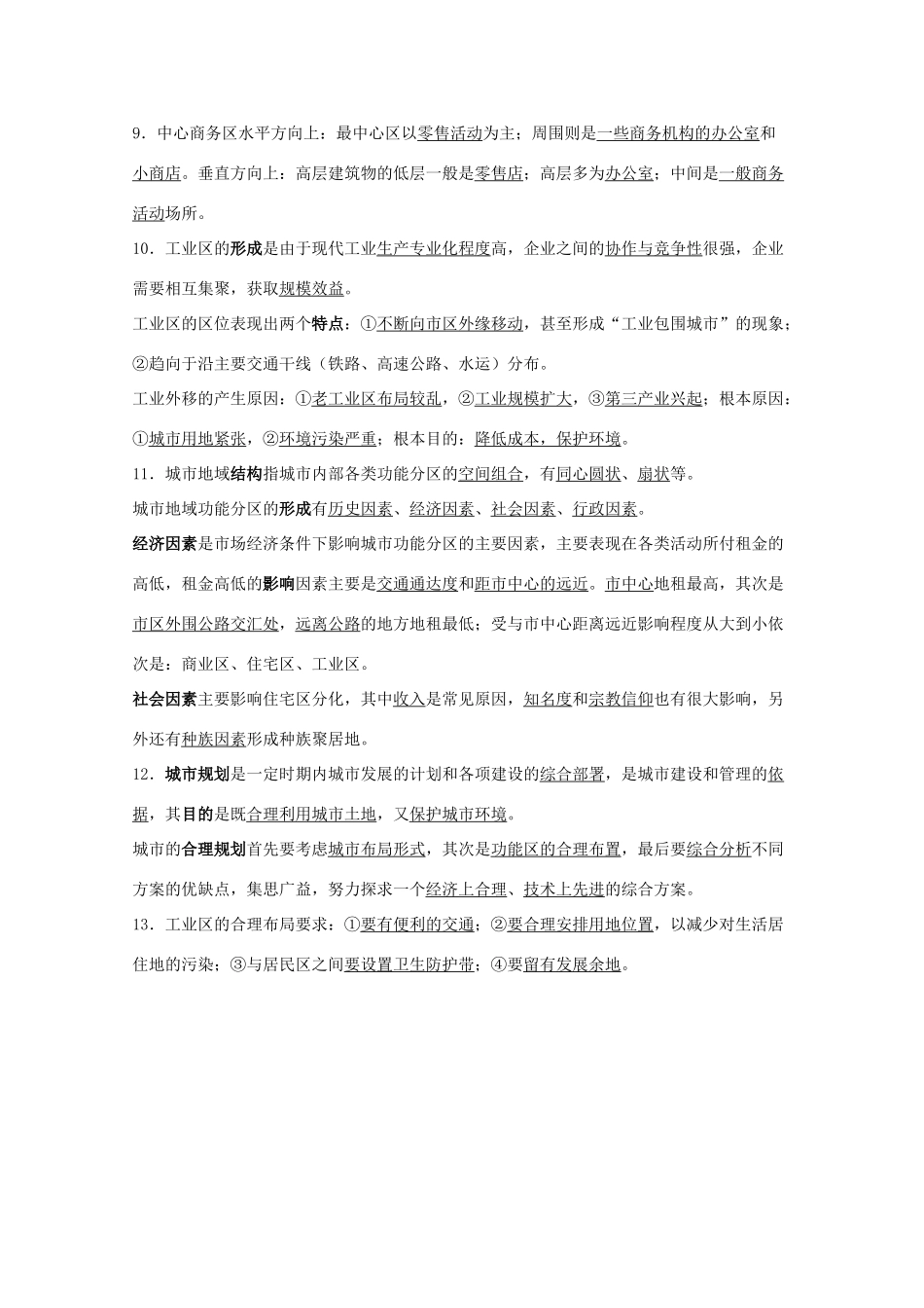 高中地理：第二单元 城市的地域结构 学案 旧人教版选修1_第2页