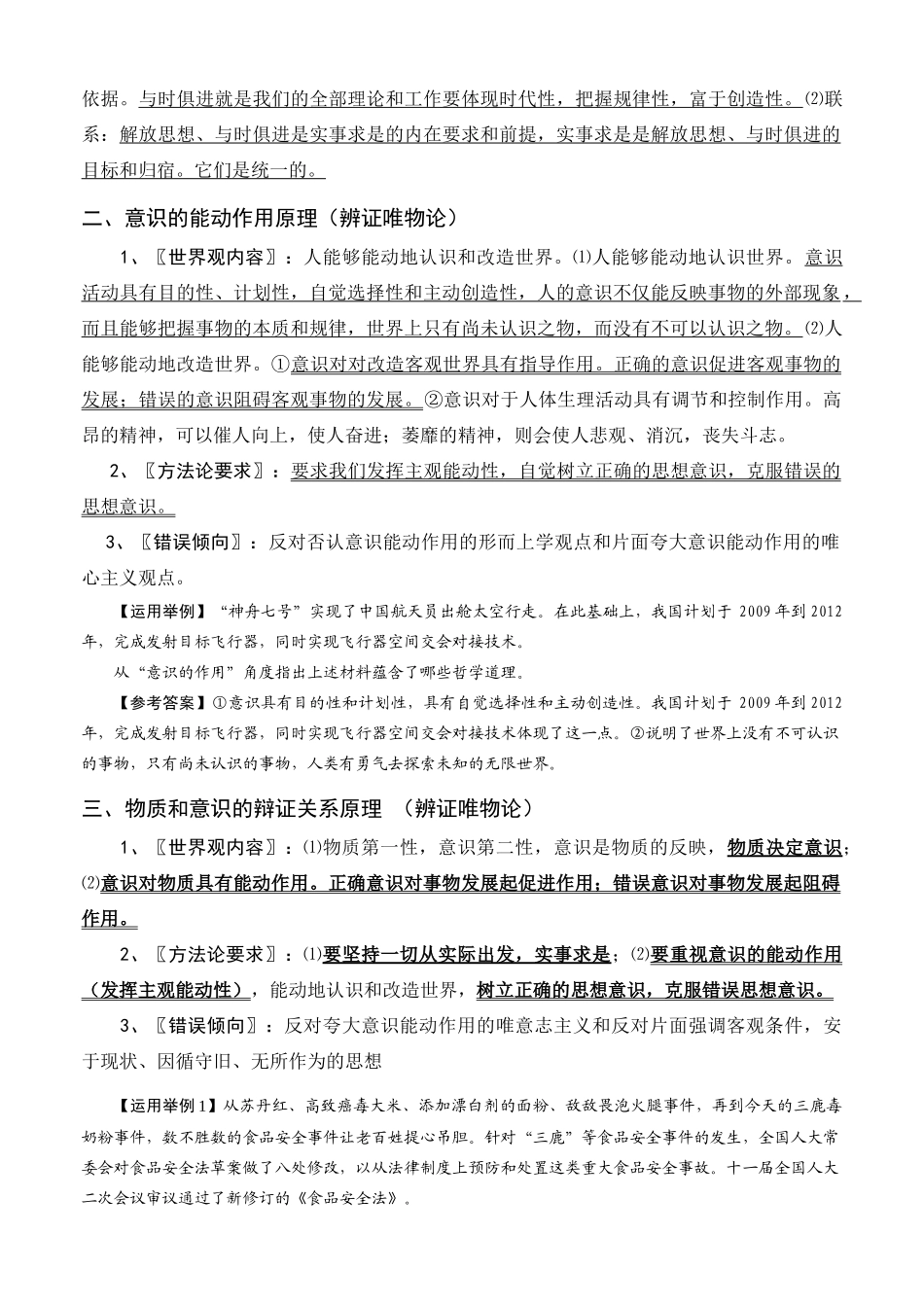 高考政治 《哲学与生活》主要原理归纳素材_第2页