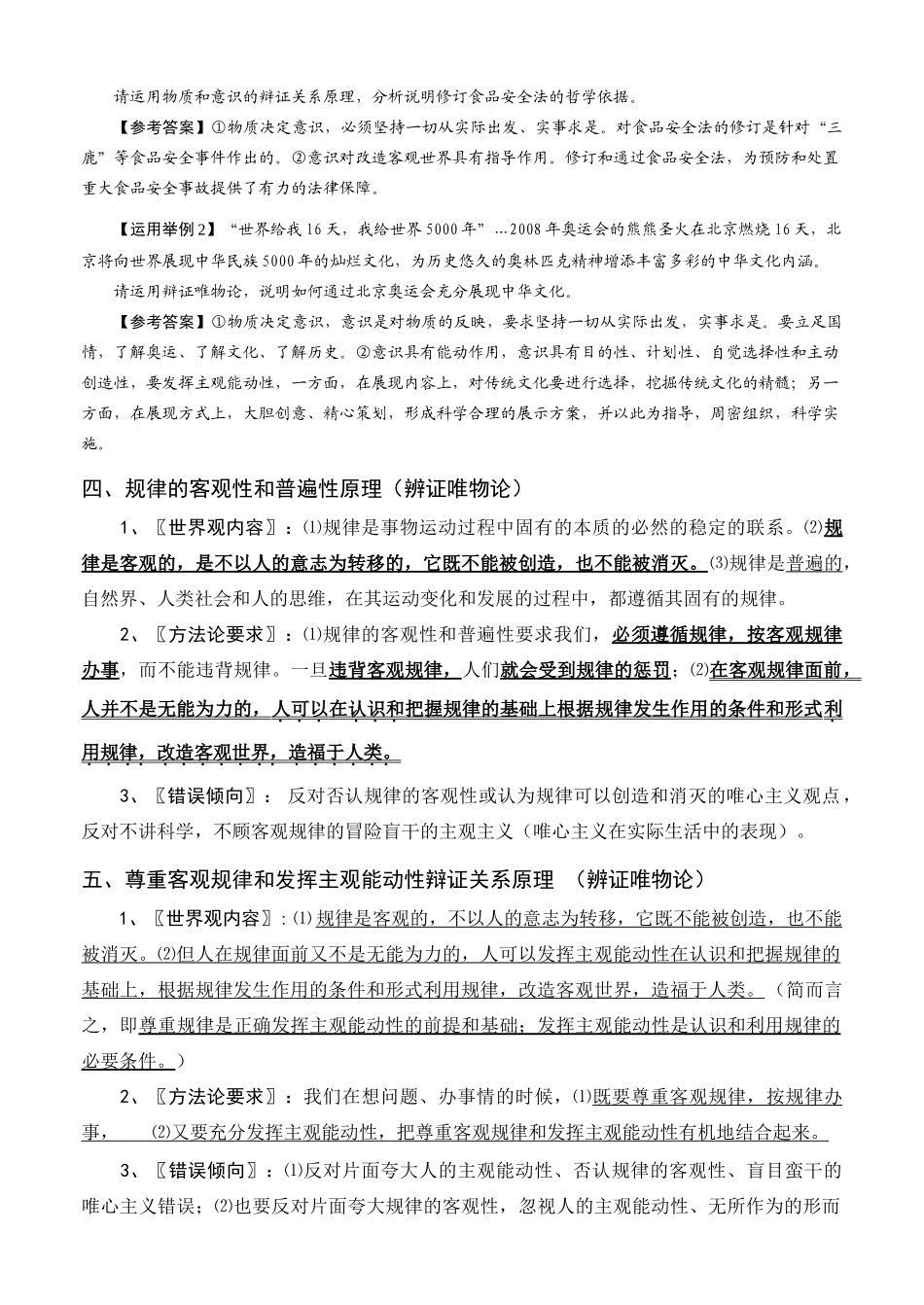 高考政治 《哲学与生活》主要原理归纳素材_第3页