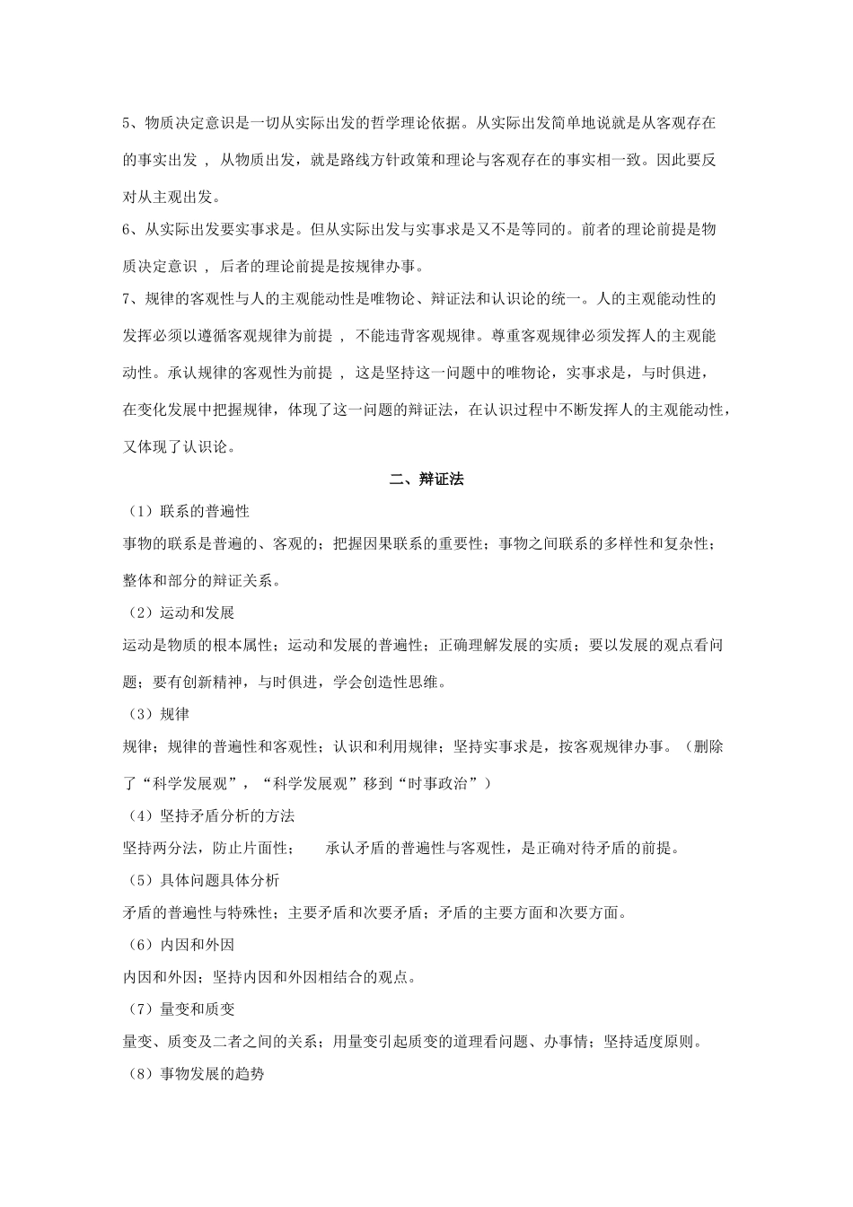 高考政治常识知识点专题汇编08教学素材 旧人教版_第2页