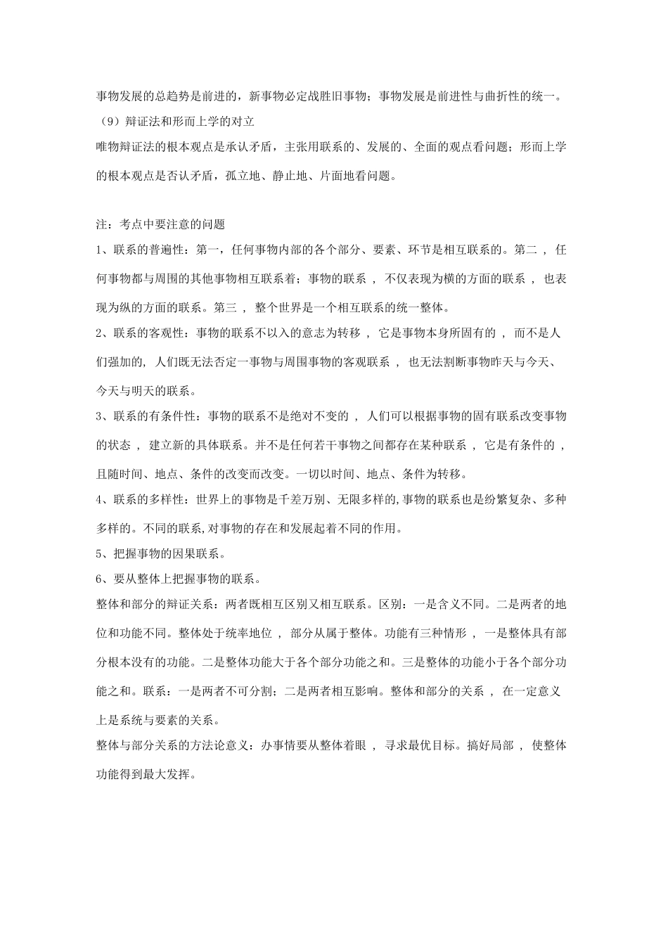 高考政治常识知识点专题汇编08教学素材 旧人教版_第3页