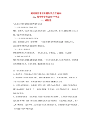 高考政治常识知识点专题汇编08教学素材 旧人教版