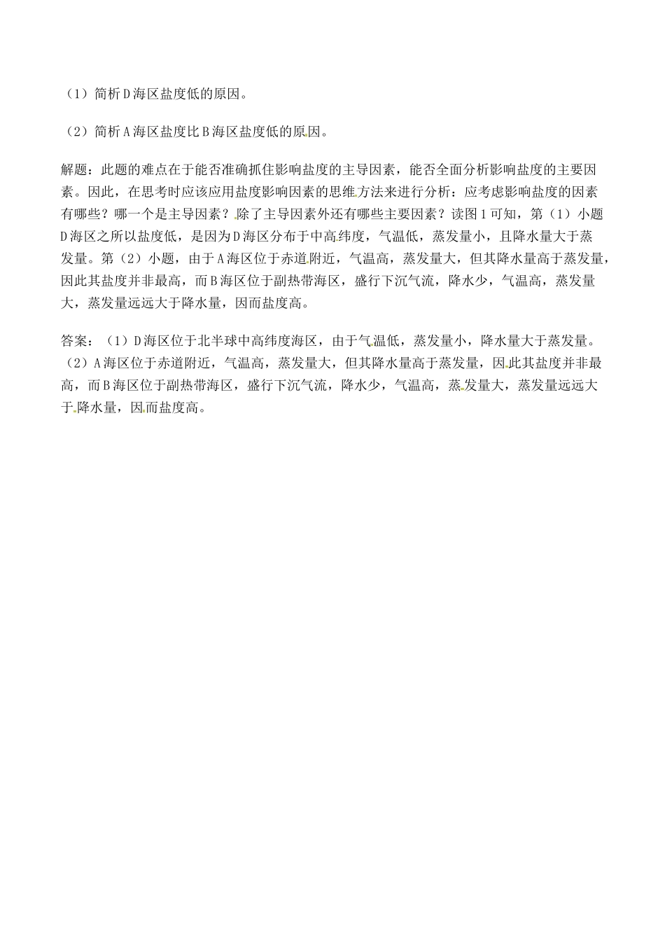 高中地理：3.1《海水的温度和盐度》相关素材新人教版新人教版选修2_第3页