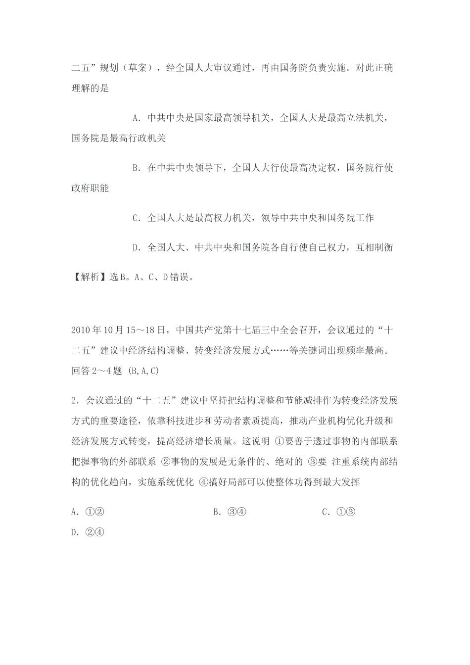 高考政治 【时政热点】中国共产党十七届五中全会素材_第3页