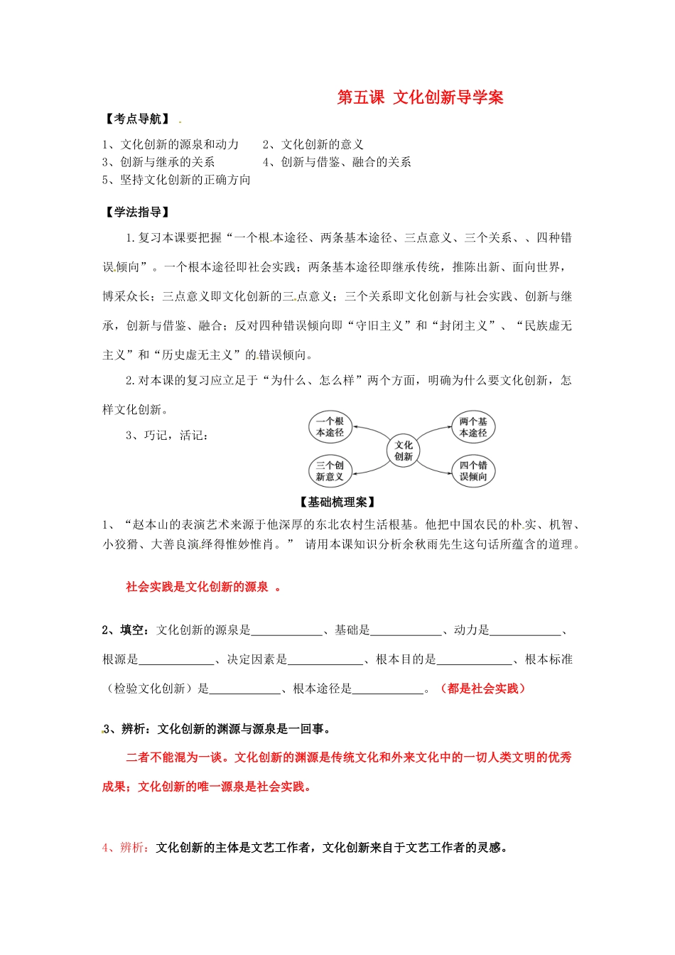 高考政治一轮复习 第2单元 第5课 文化创新导学案 新人教版必修3-新人教版高三必修3政治学案_第1页
