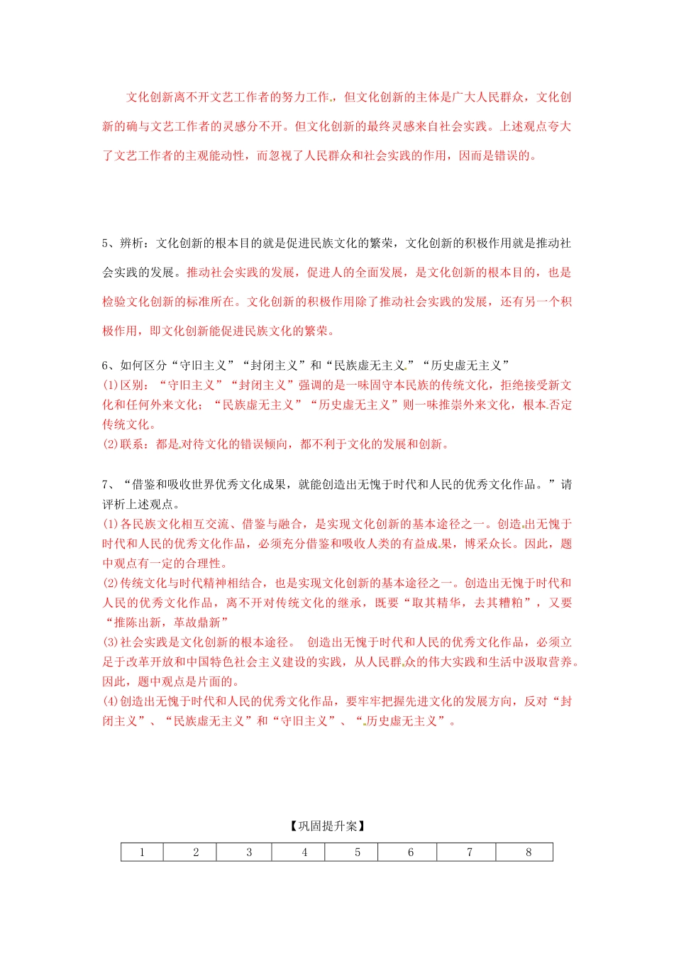 高考政治一轮复习 第2单元 第5课 文化创新导学案 新人教版必修3-新人教版高三必修3政治学案_第2页