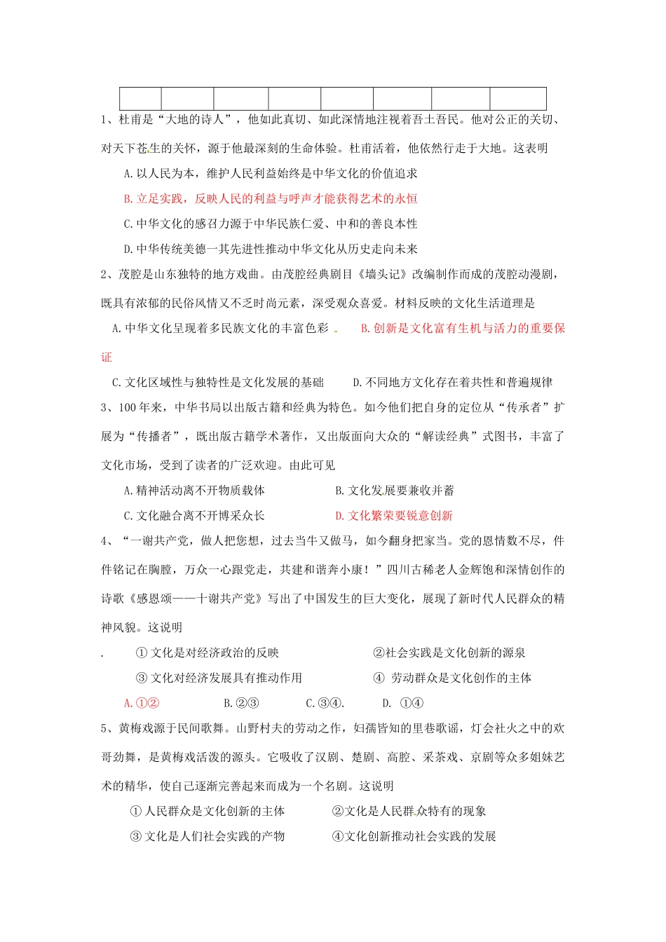 高考政治一轮复习 第2单元 第5课 文化创新导学案 新人教版必修3-新人教版高三必修3政治学案_第3页