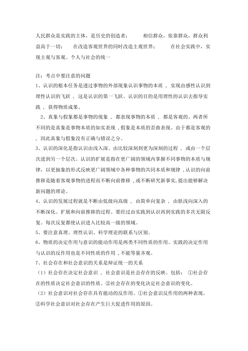 高考政治常识知识点专题汇编09教学素材 旧人教版_第2页