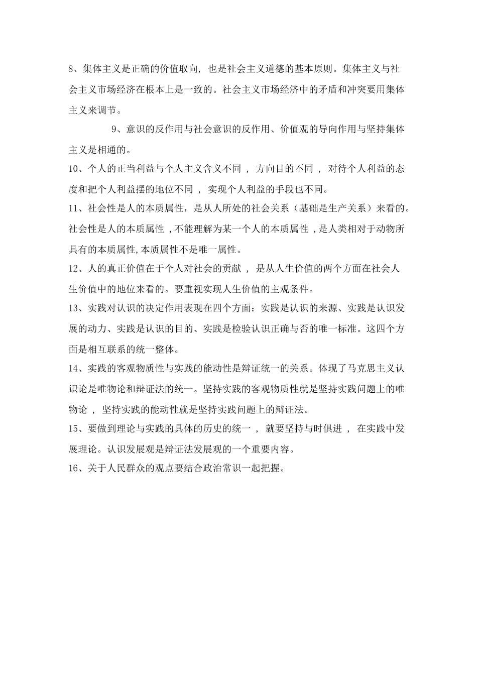 高考政治常识知识点专题汇编09教学素材 旧人教版_第3页